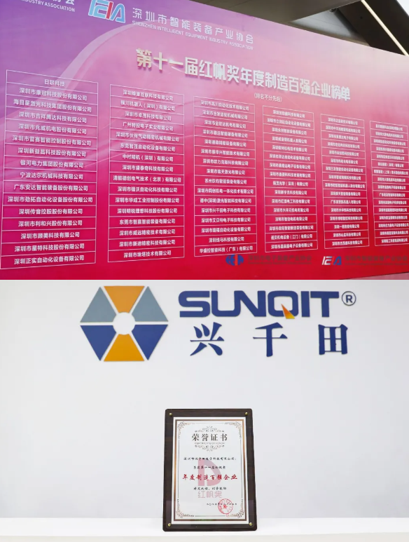 兴千田集团荣膺“红帆奖”百强4 兴千田集团荣膺“红帆奖”百强4