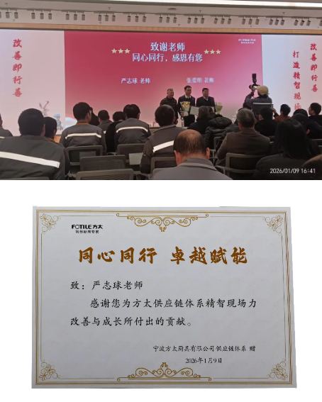 兴千田受邀参加方太供应链体系精智现场力年会暨第二届改善交流大会4 兴千田受邀参加方太供应链体系精智现场力年会暨第二届改善交流大会4