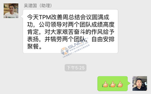 华阳精机TPM改善周总结会议