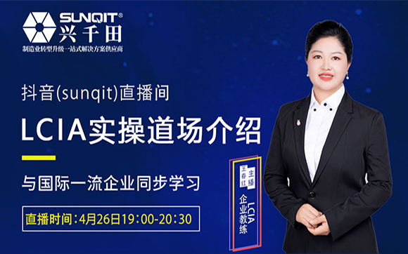 【直播预告】4月26晚19点现场LCIA道场讲解