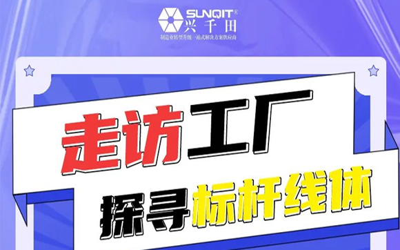 直播通知 | 9月26日，—走进工厂，探寻标杆线体