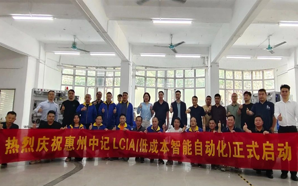 兴千田集团赋能—惠州中记LCIA(低成本智能自働化)训练营圆满结束！