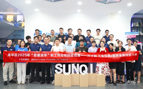 匠心筑梦，技能闪耀！龙华区2025年“匠星龙华”，—兴千田集团工业乐高·智拼未来，技能大赛圆满收官！