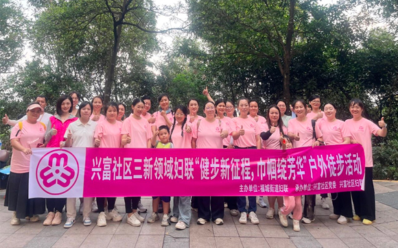 兴千田集团女职工参加兴富社区“健步新征程，巾帼绽芳华”徒步活动