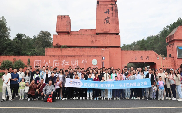 凝聚同心，乐在山水间—兴千田集团丹霞山团建之旅圆满落幕！