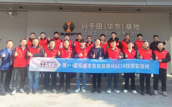 第199届LCIA精益培训课程圆满落幕！