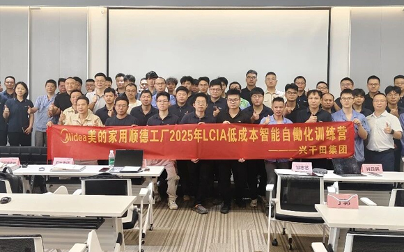 顺德美的LCIA低成本智能自动化训练营圆满结束！