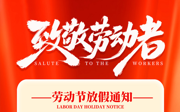 关于兴千田2026年五一放假通知