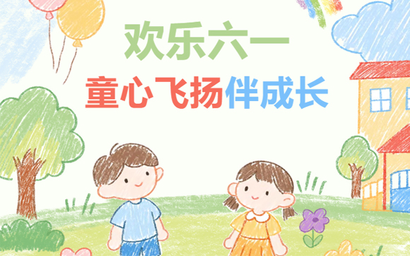 童心伴成长，关怀暖人心｜兴千田集团六一暖心福利温情派送