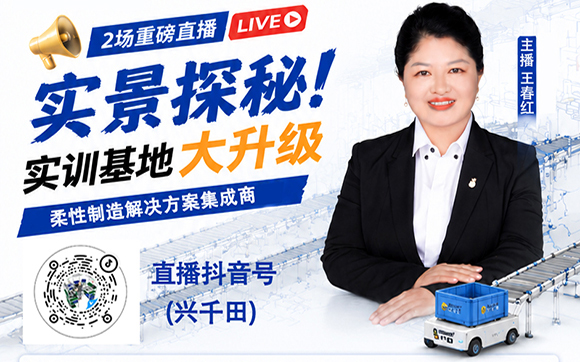 【直播预告】抖音探秘LCIA实训道场大升级！