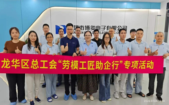 劳模工匠助企行｜兴千田智能走进博多电子，共启LCIA低成本智能自动化落地之旅