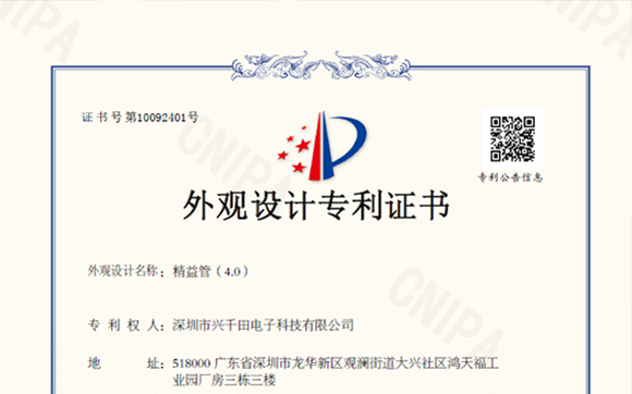 祝贺兴千田再次斩获2个新专利！