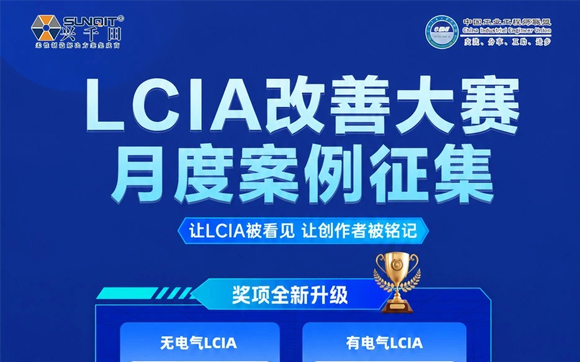 【征集令】| 2026年低成本智能自动化（LCIA）八月份月度视频大赛，案例征集!
