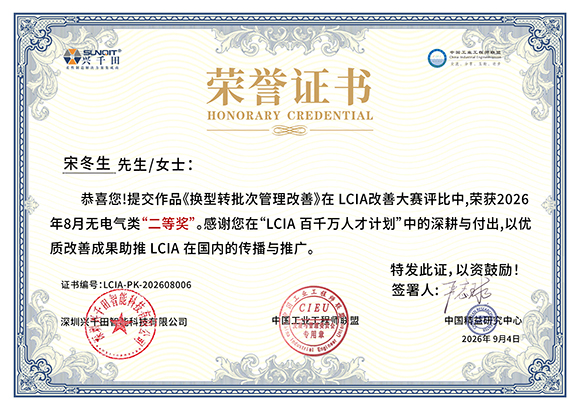LCIA-PK-202608006  宋冬生
