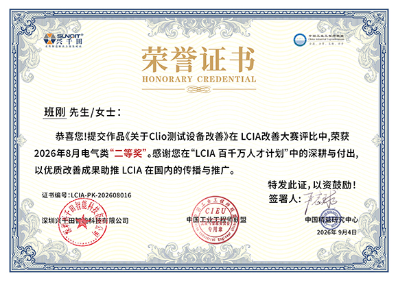 LCIA-PK-202608016 班刚