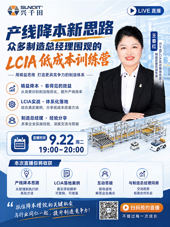 直播预告：产线降本新思路，众多制造总经理围观的LCIA低成本训练营！