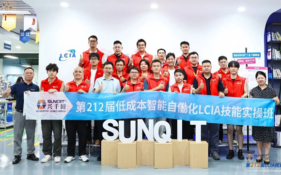 第212届LCIA培训课程圆满结束！