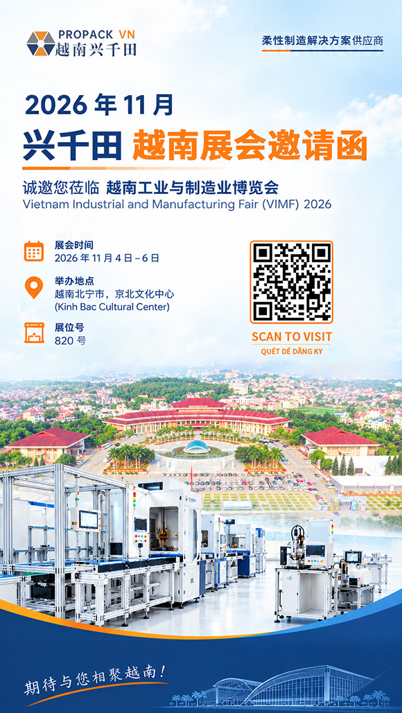 越南兴千田2026VIMF工业展展会邀约！