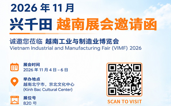 越南兴千田2026VIMF工业展展会邀约!