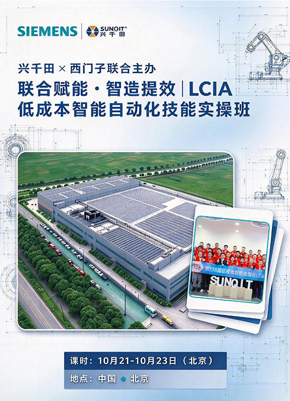 10月21-23日LCIA低成本智能自动化技能实操班1