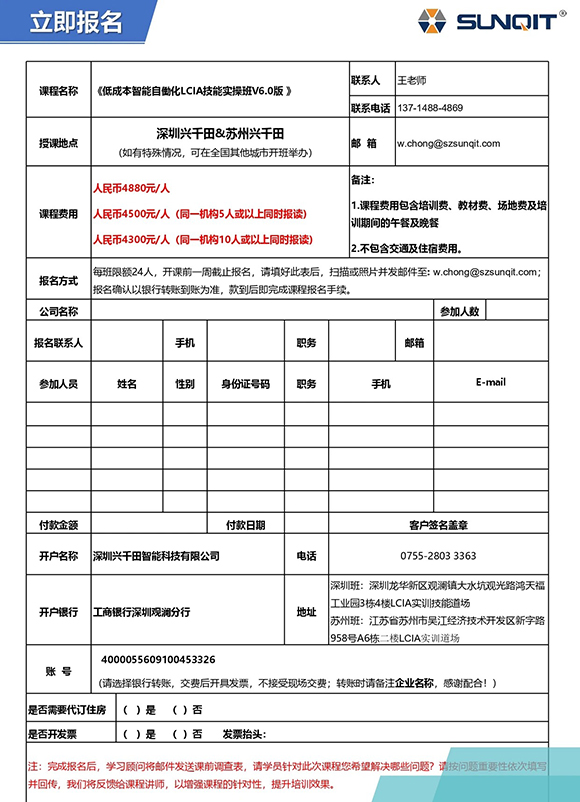 10月21-23日LCIA低成本智能自动化技能实操班16