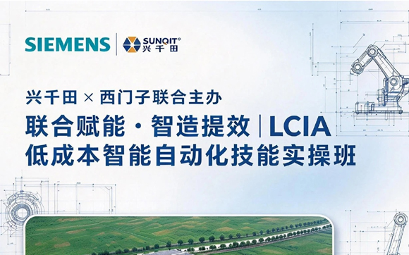联合赋能·智造提效|10月21-23日LCIA低成本智能自动化技能实操班