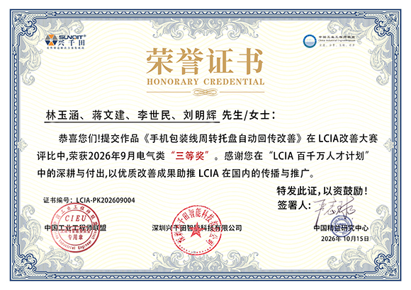 LCIA-PK202609004 林玉涵/蒋文建/李世民/刘明辉