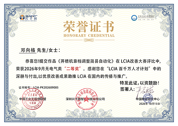 LCIA-PK202609005 邓向格
