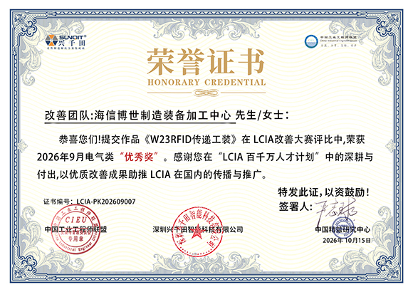 LCIA-PK202609007 海信博世制造装备加工中心
