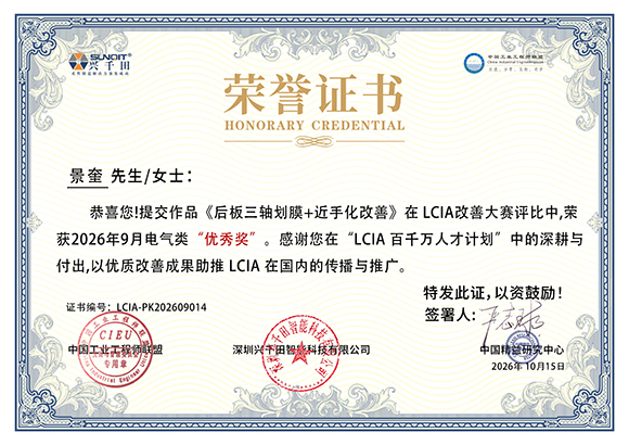 LCIA-PK202609014 景奎