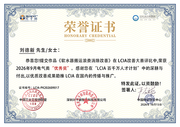 LCIA-PK202609017 刘德新 LCIA-PK202609017 刘德新