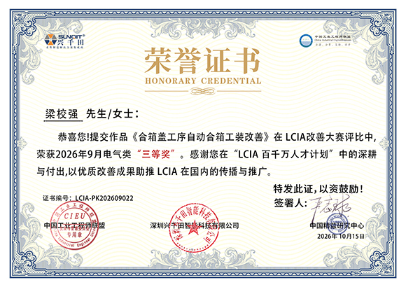 <a href='/zhinengyingyuan.htm' class='keys' title='点击查看关于LCIA的相关信息' target='_blank'>LCIA</a>-PK202609022 梁校强