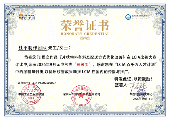<a href='/zhinengyingyuan.htm' class='keys' title='点击查看关于LCIA的相关信息' target='_blank'>LCIA</a>-PK202609027 片状物料备料及配送方式优化改善