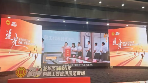 兴千田严志球受聘龙华区劳模工匠讲师团讲师1 兴千田严志球受聘龙华区劳模工匠讲师团讲师1