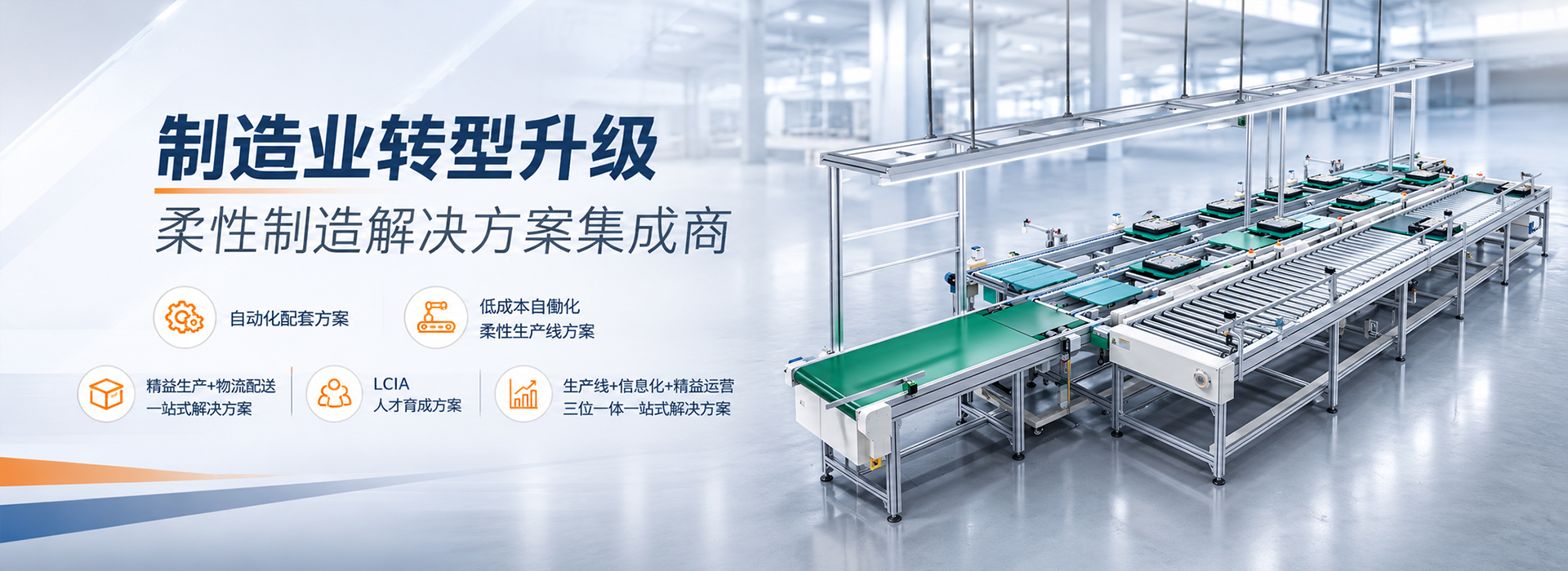 制造业转型升级一站式解决方案供应商