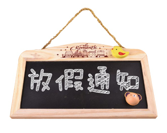 兴千田放假
