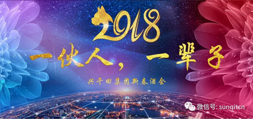 兴千田2018年会