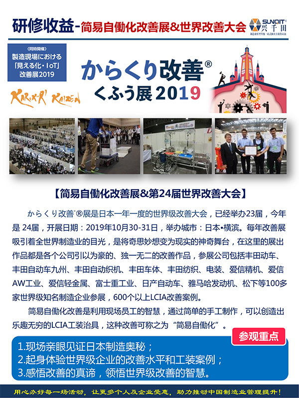 2019年第24届日本LCIA改善大会7