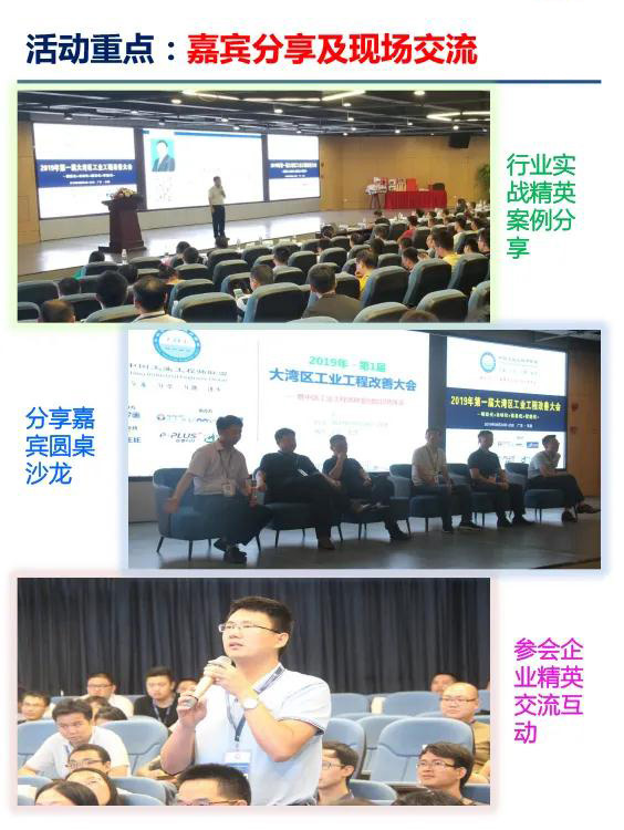 2020年第二届大湾区工业工程改善大会【邀请函】