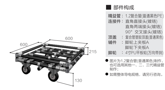 周转车A(600*600)