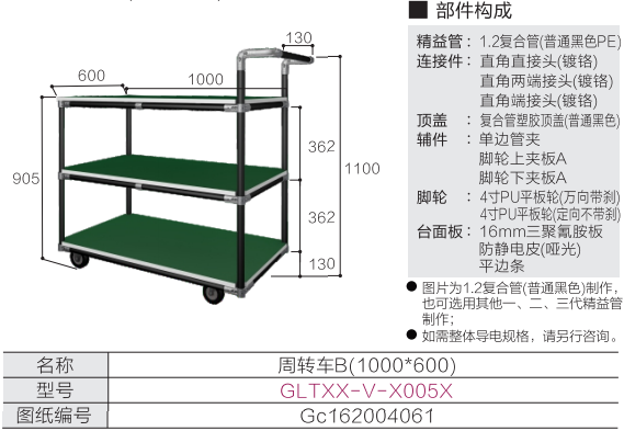 周转车B(1000*600)