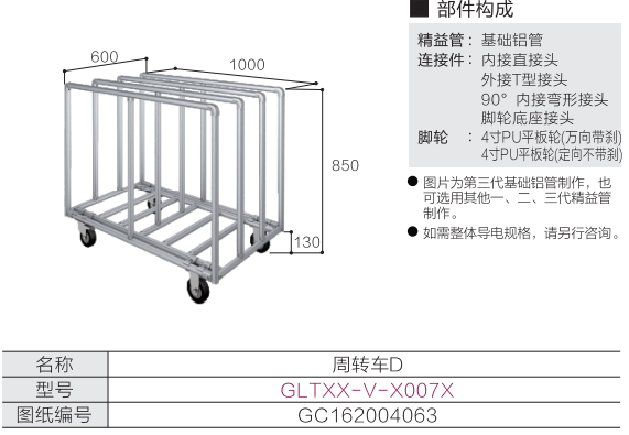 周转车D