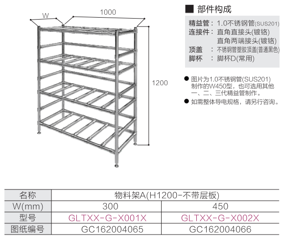 物料架A(H1200-不带层板)