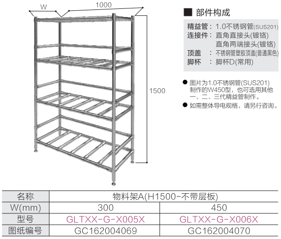 物料架A(H1500-不带层板)