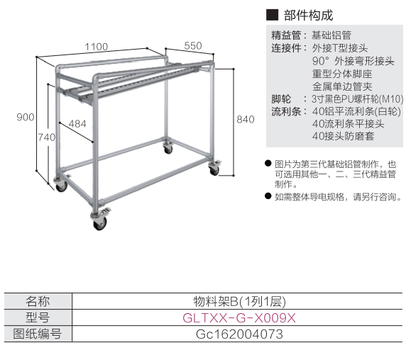 物料架B(1列1层)