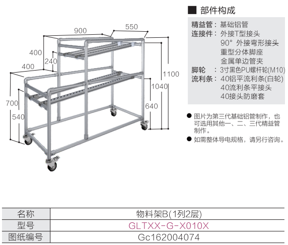 物料架B(1列2层)