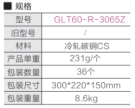 60小轮流利条导轮接头