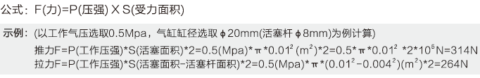 双轴气缸公式