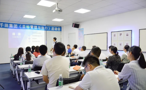 兴千田集团项目管理与执行启动大会