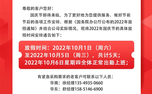 2022年兴千田国庆放假通知